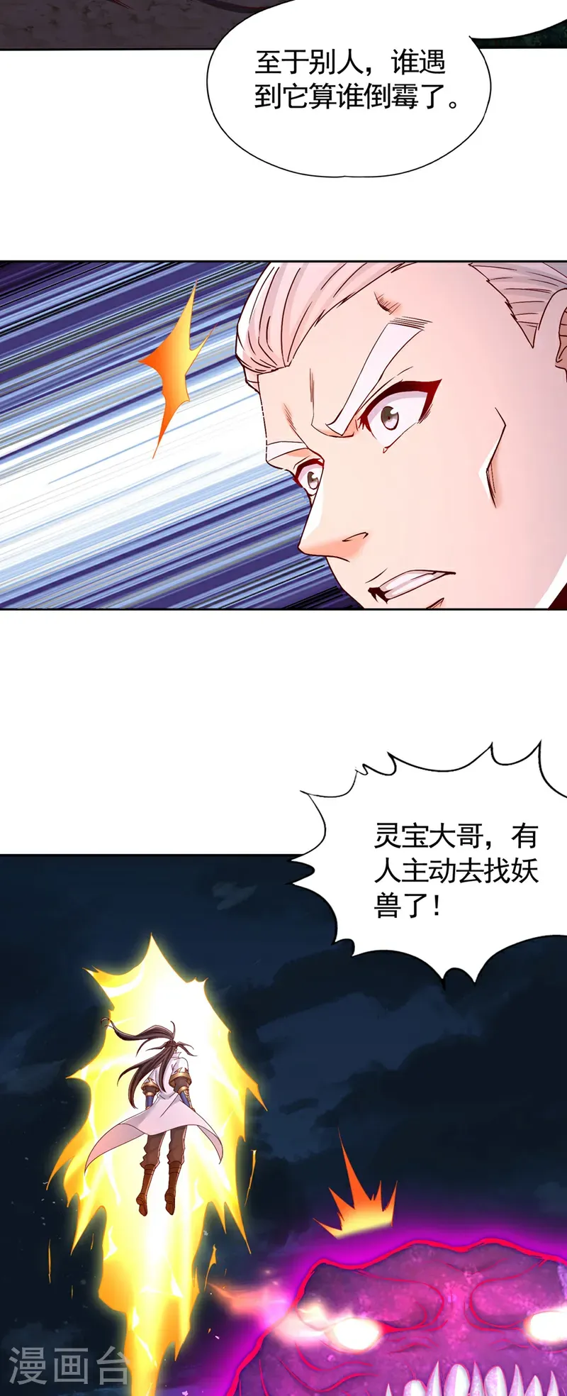 第413话 现在才知道，晚了！ 第17页