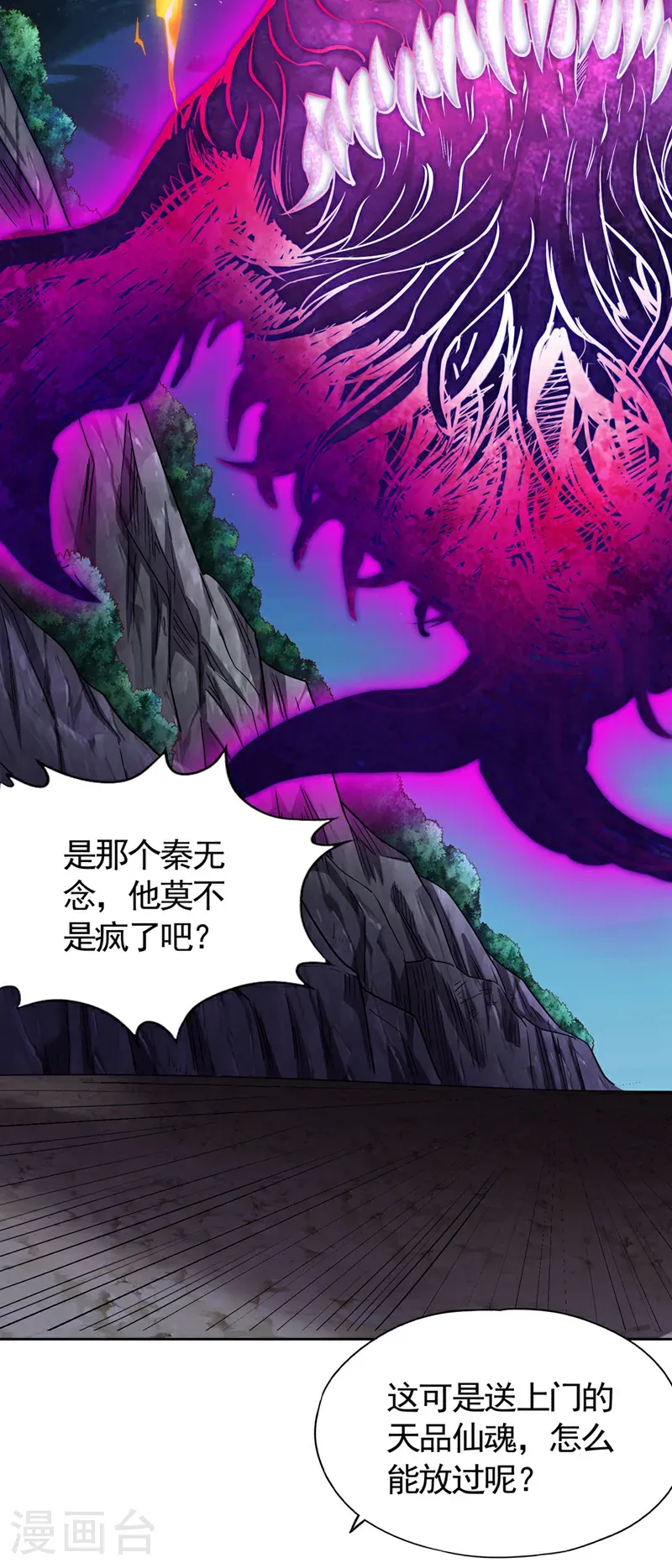 第413话 现在才知道，晚了！ 第18页