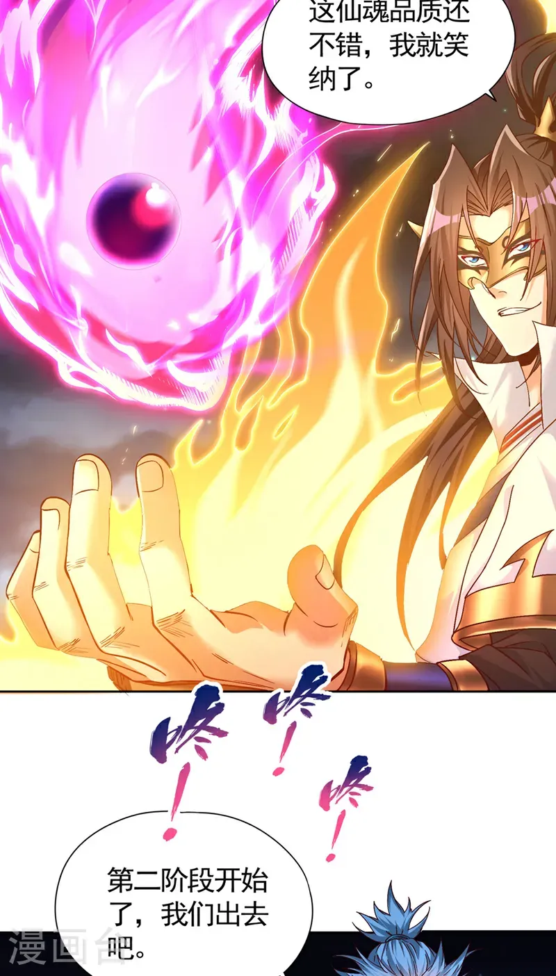 第413话 现在才知道，晚了！ 第28页