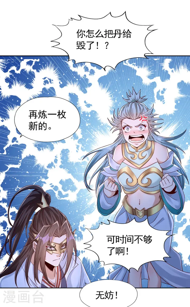 第414话 付出代价吧！ 第8页