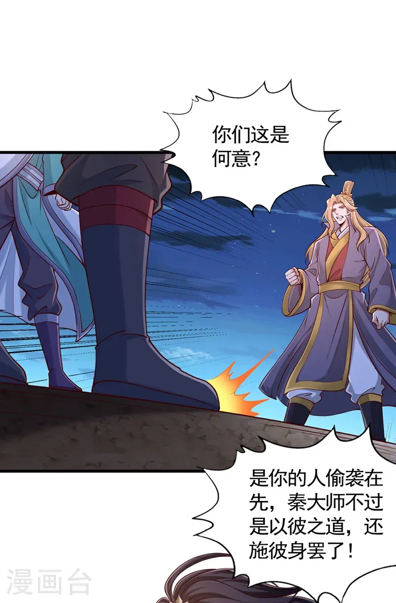 第414话 付出代价吧！ 第33页