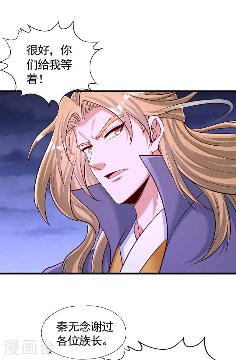 第415话 入丹王塔！ 第2页