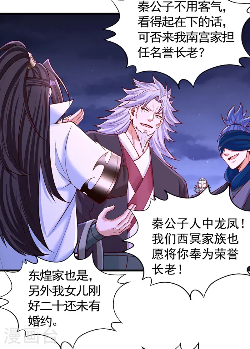 第415话 入丹王塔！ 第3页
