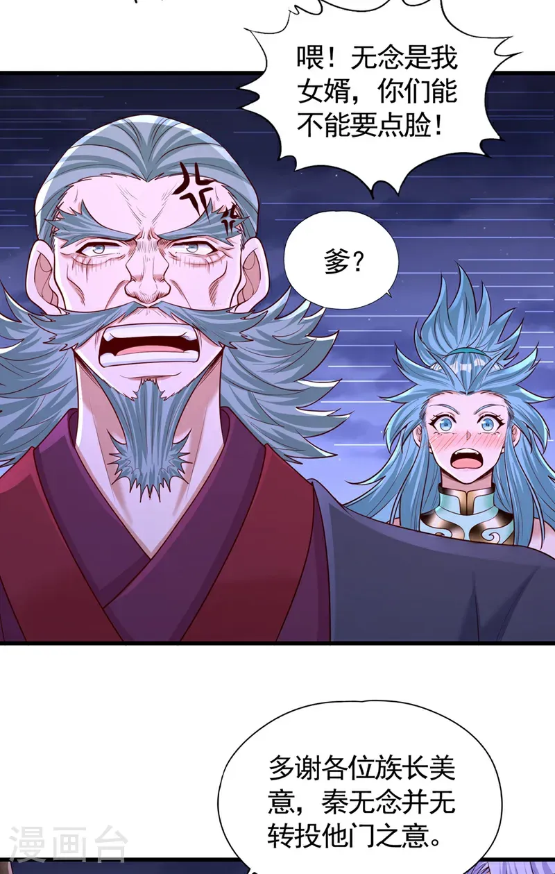 第415话 入丹王塔！ 第4页