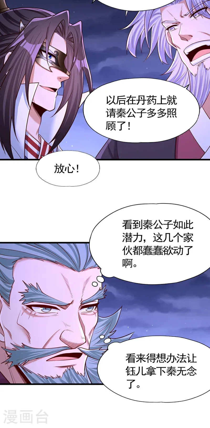 第415话 入丹王塔！ 第5页