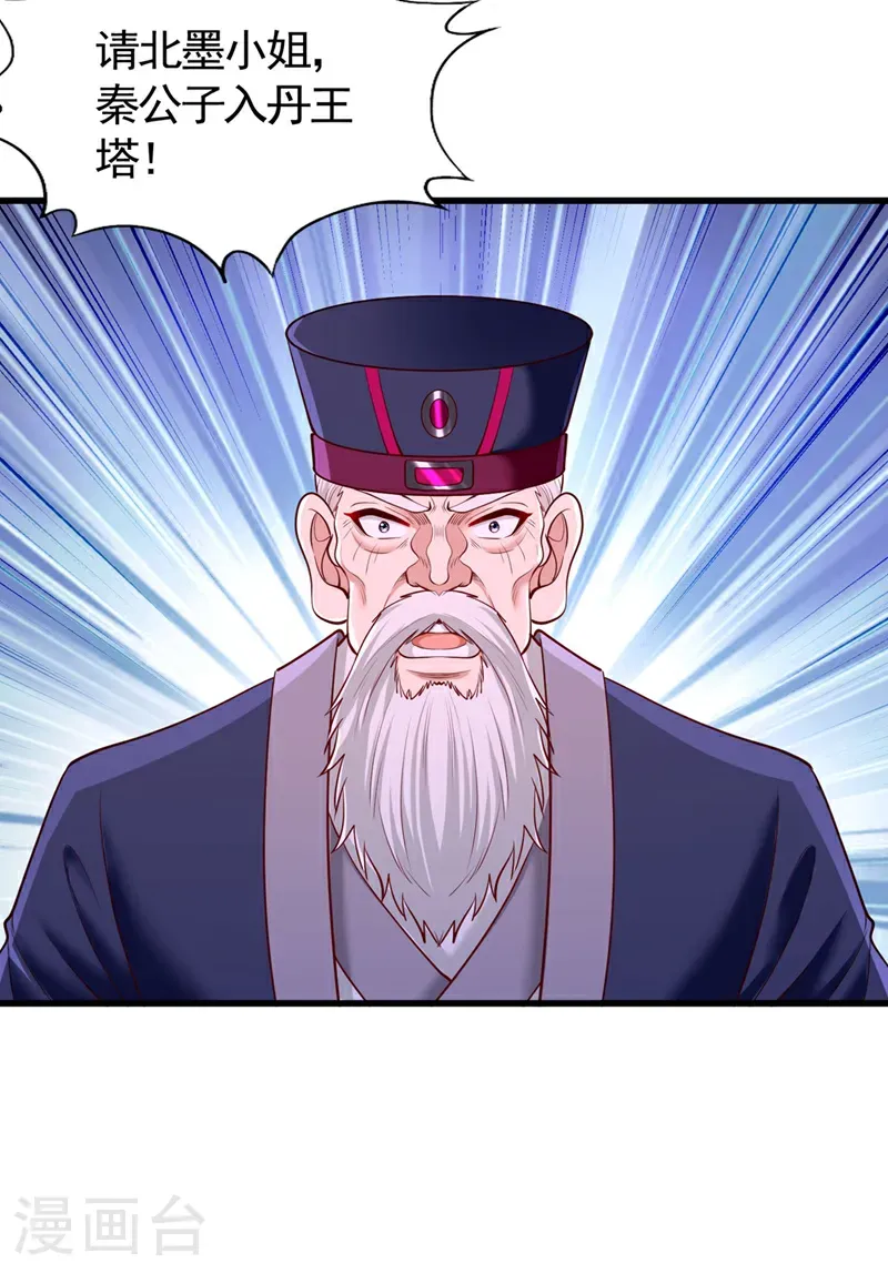 第415话 入丹王塔！ 第7页