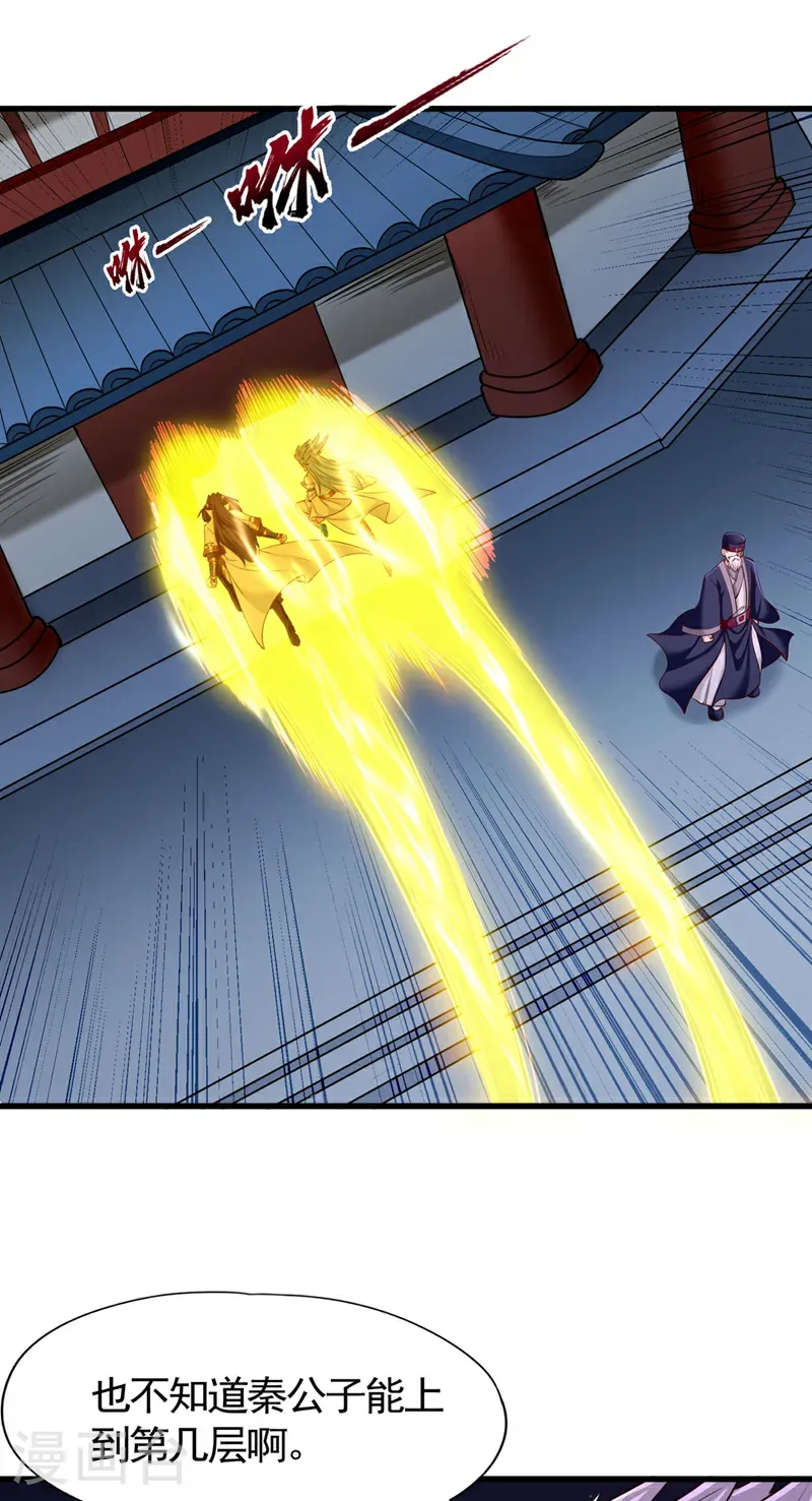 第415话 入丹王塔！ 第8页