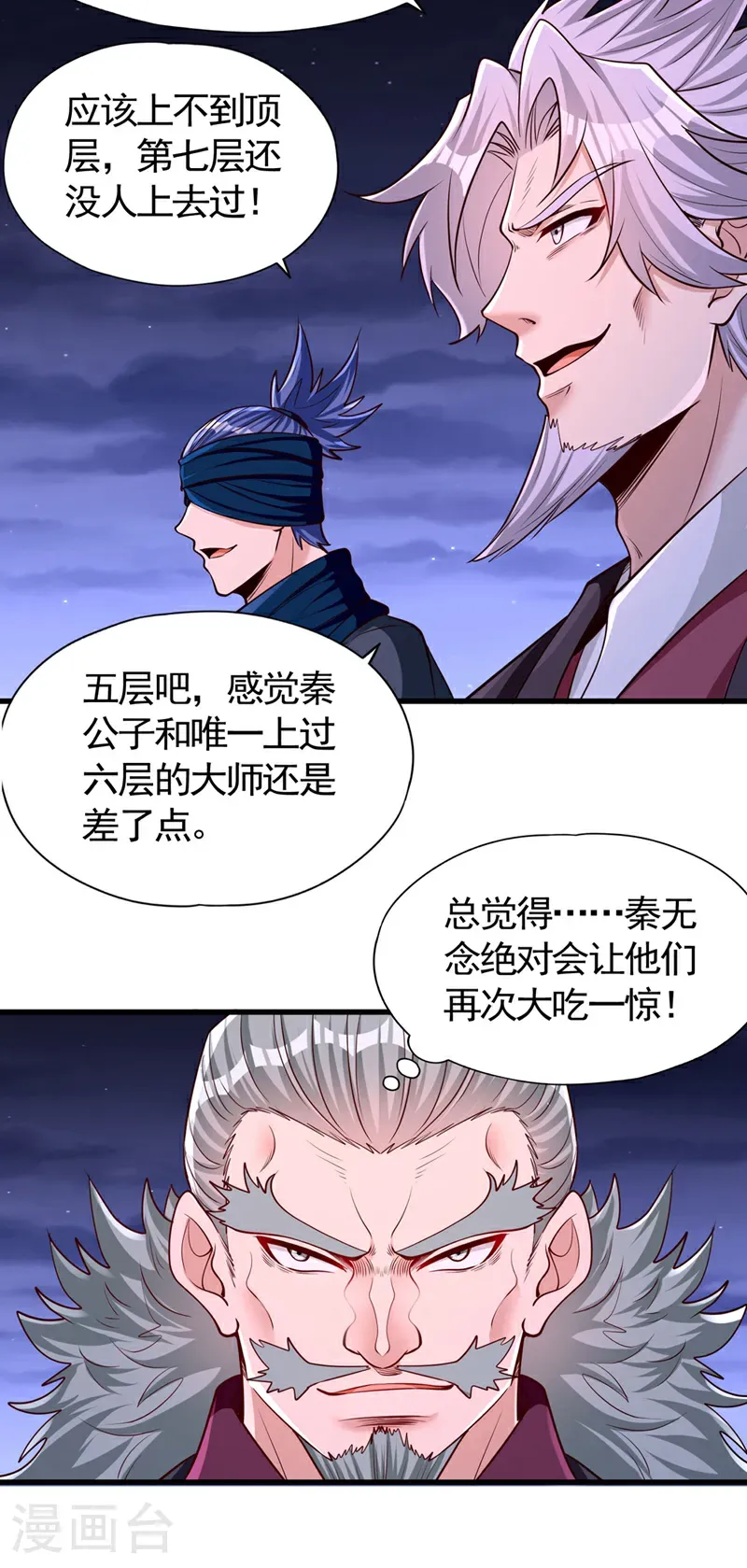 第415话 入丹王塔！ 第9页