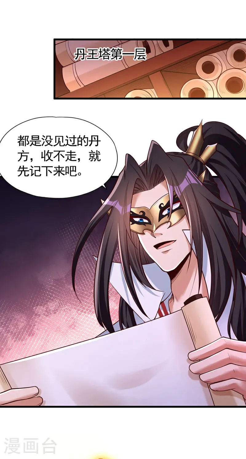 第415话 入丹王塔！ 第10页