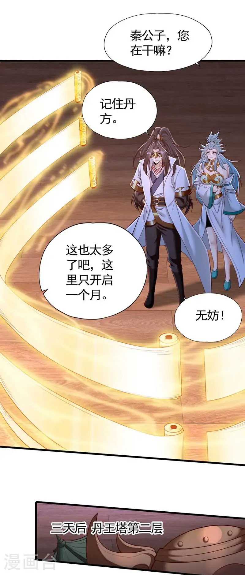 第415话 入丹王塔！ 第13页