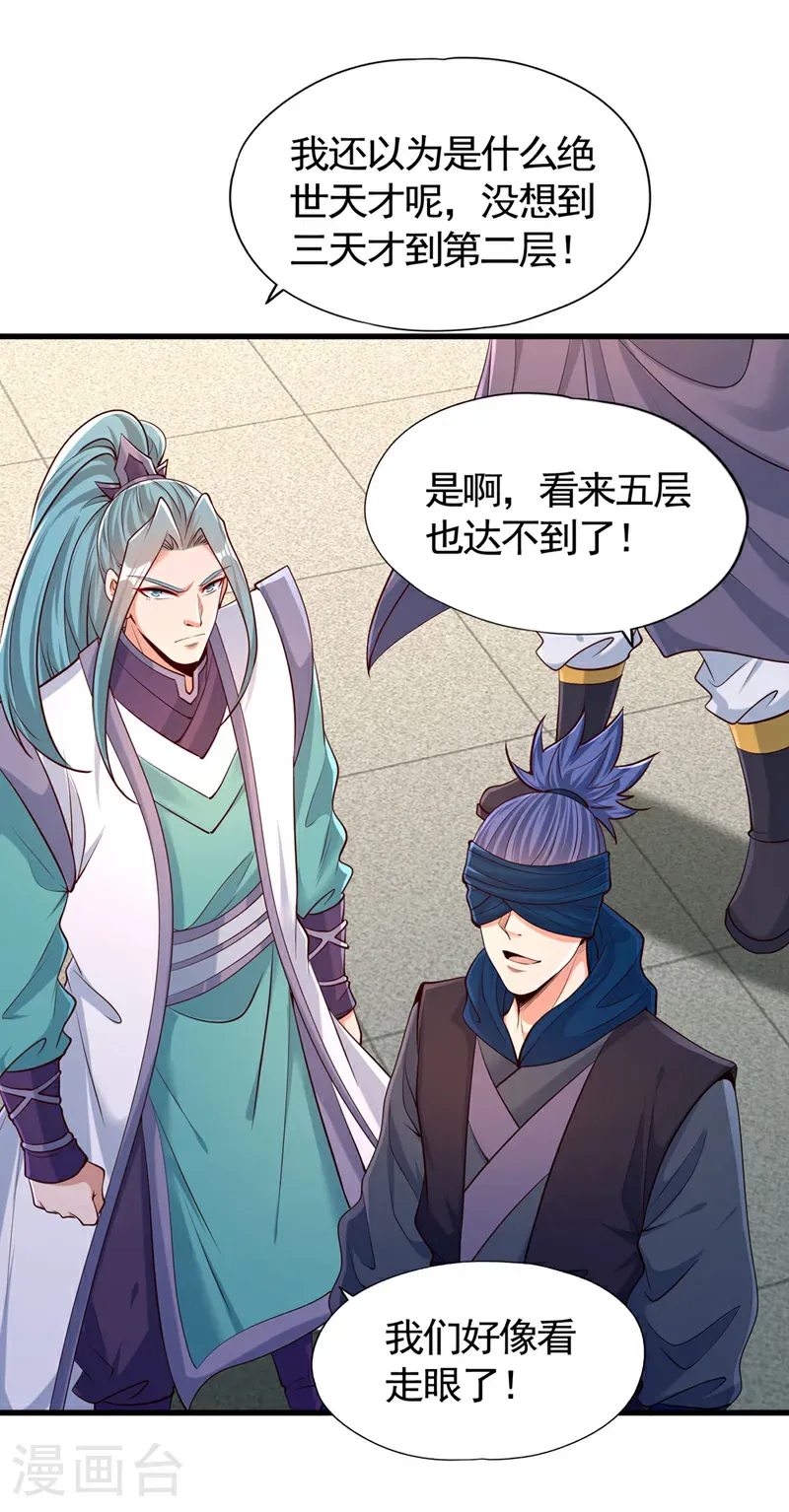 第415话 入丹王塔！ 第17页