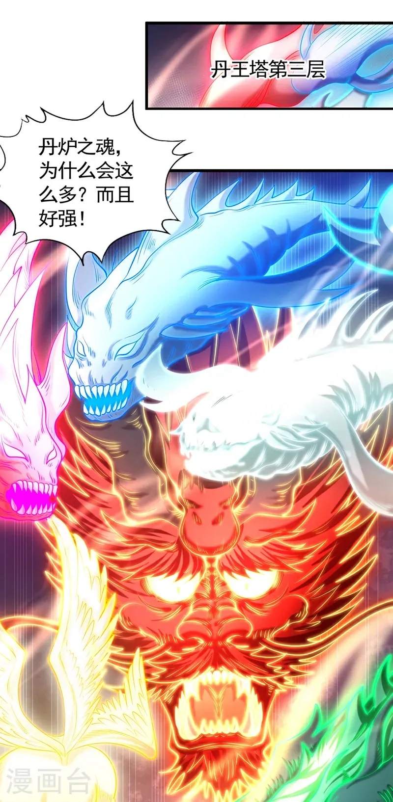 第415话 入丹王塔！ 第20页