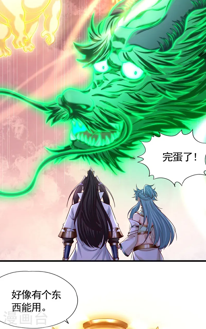 第415话 入丹王塔！ 第21页