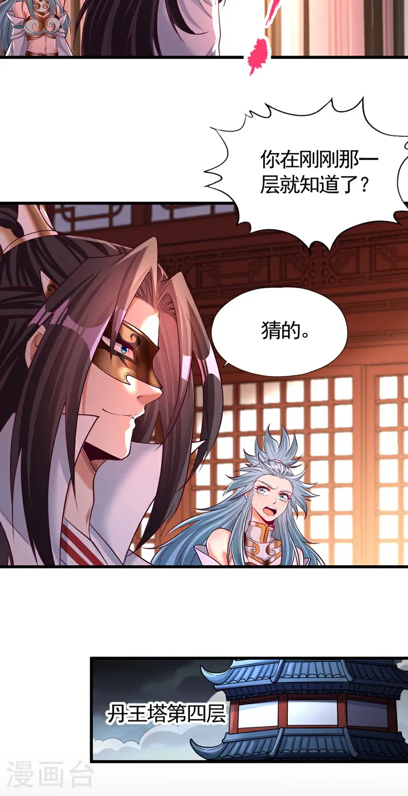 第415话 入丹王塔！ 第25页