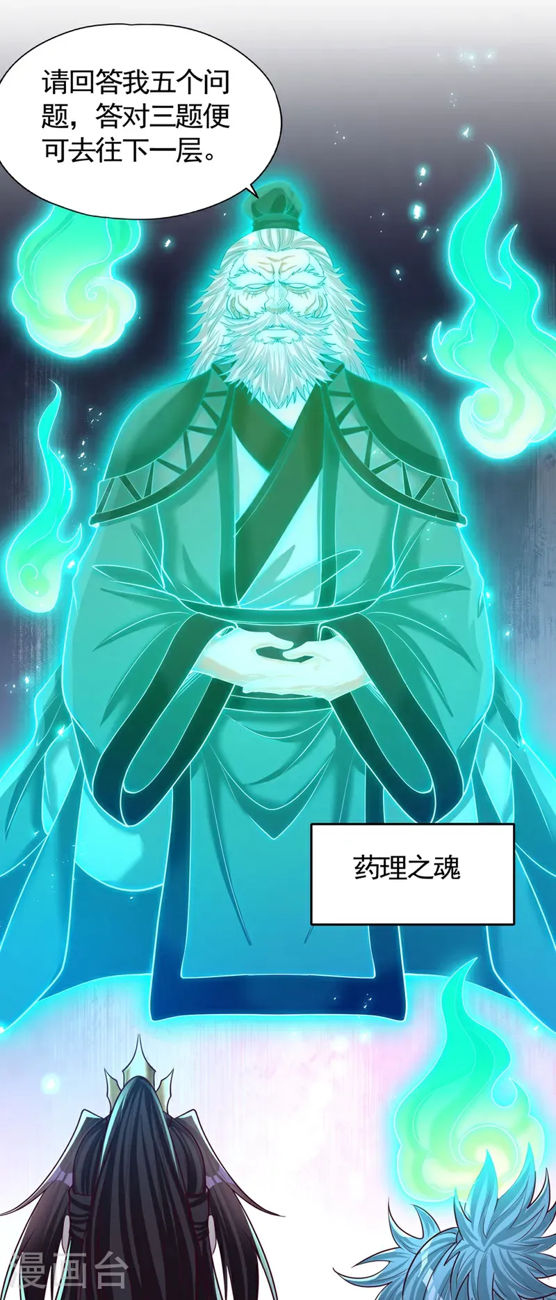 第415话 入丹王塔！ 第26页