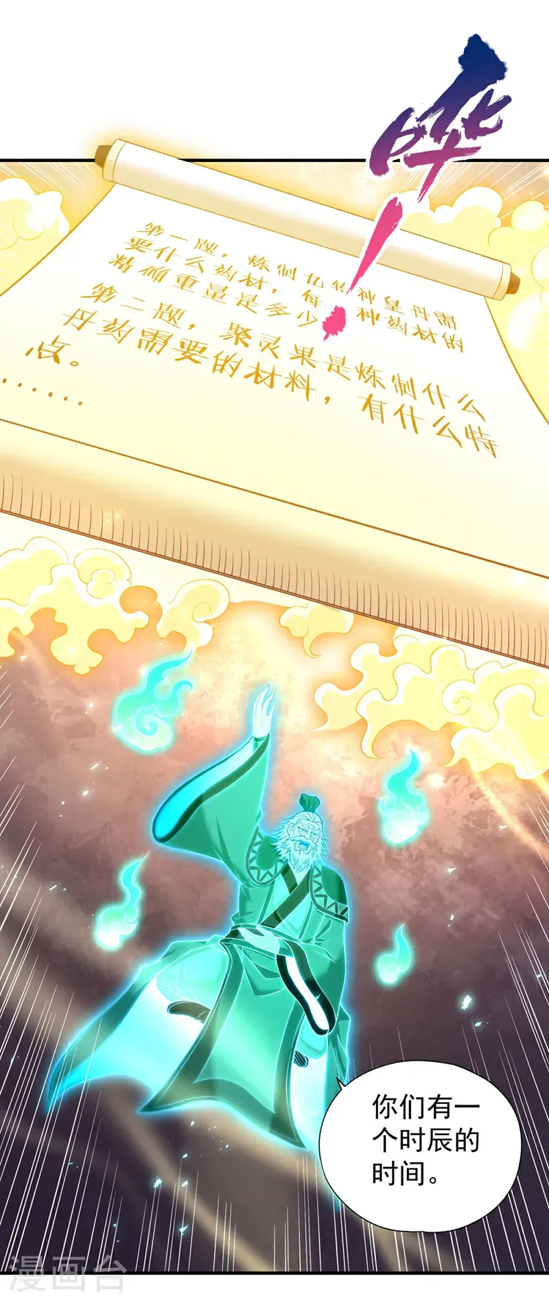第415话 入丹王塔！ 第28页