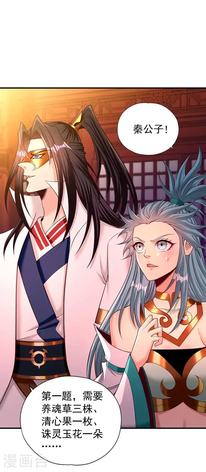 第415话 入丹王塔！ 第29页
