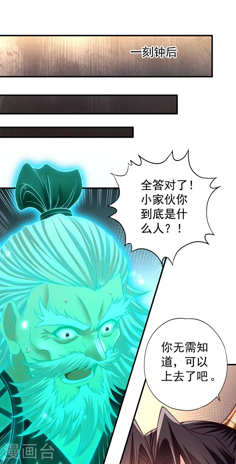 第415话 入丹王塔！ 第30页