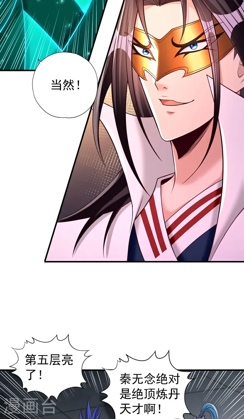 第415话 入丹王塔！ 第31页