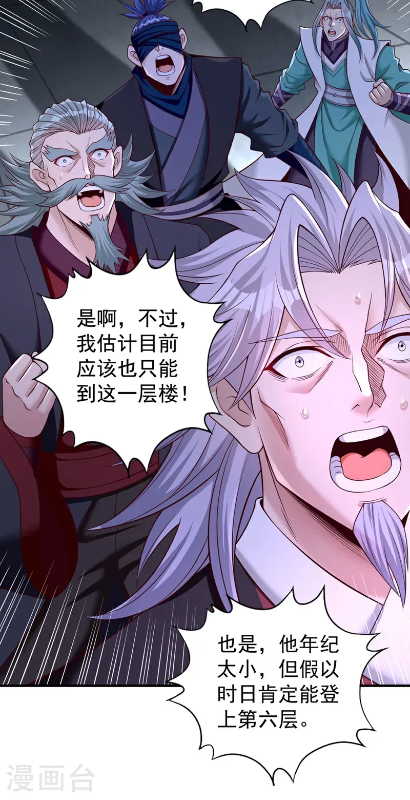 第415话 入丹王塔！ 第32页