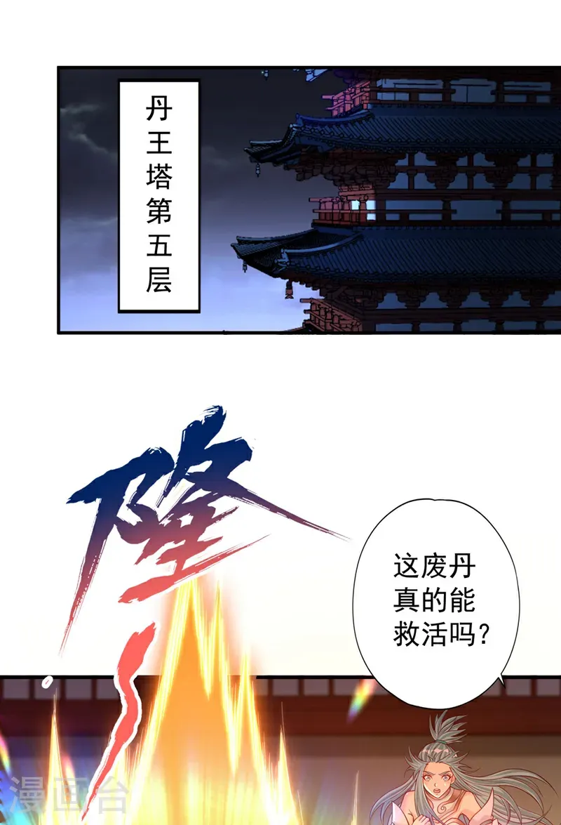 第415话 入丹王塔！ 第33页