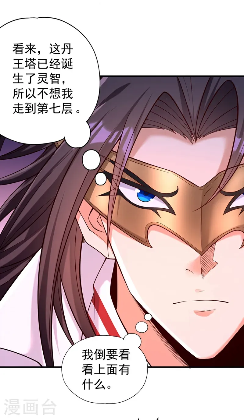 第416话 可惜还不够看 第18页