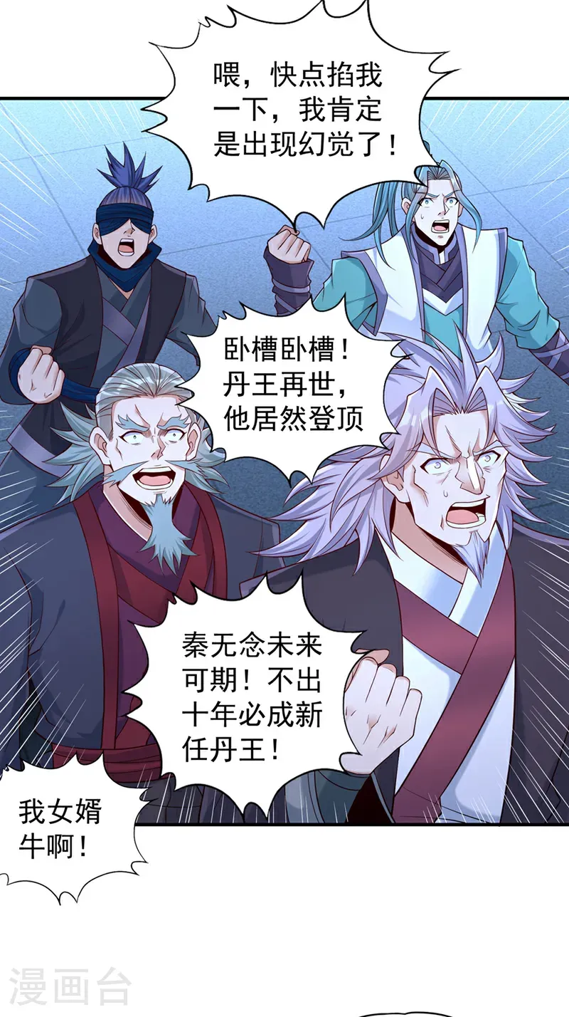 第416话 可惜还不够看 第19页