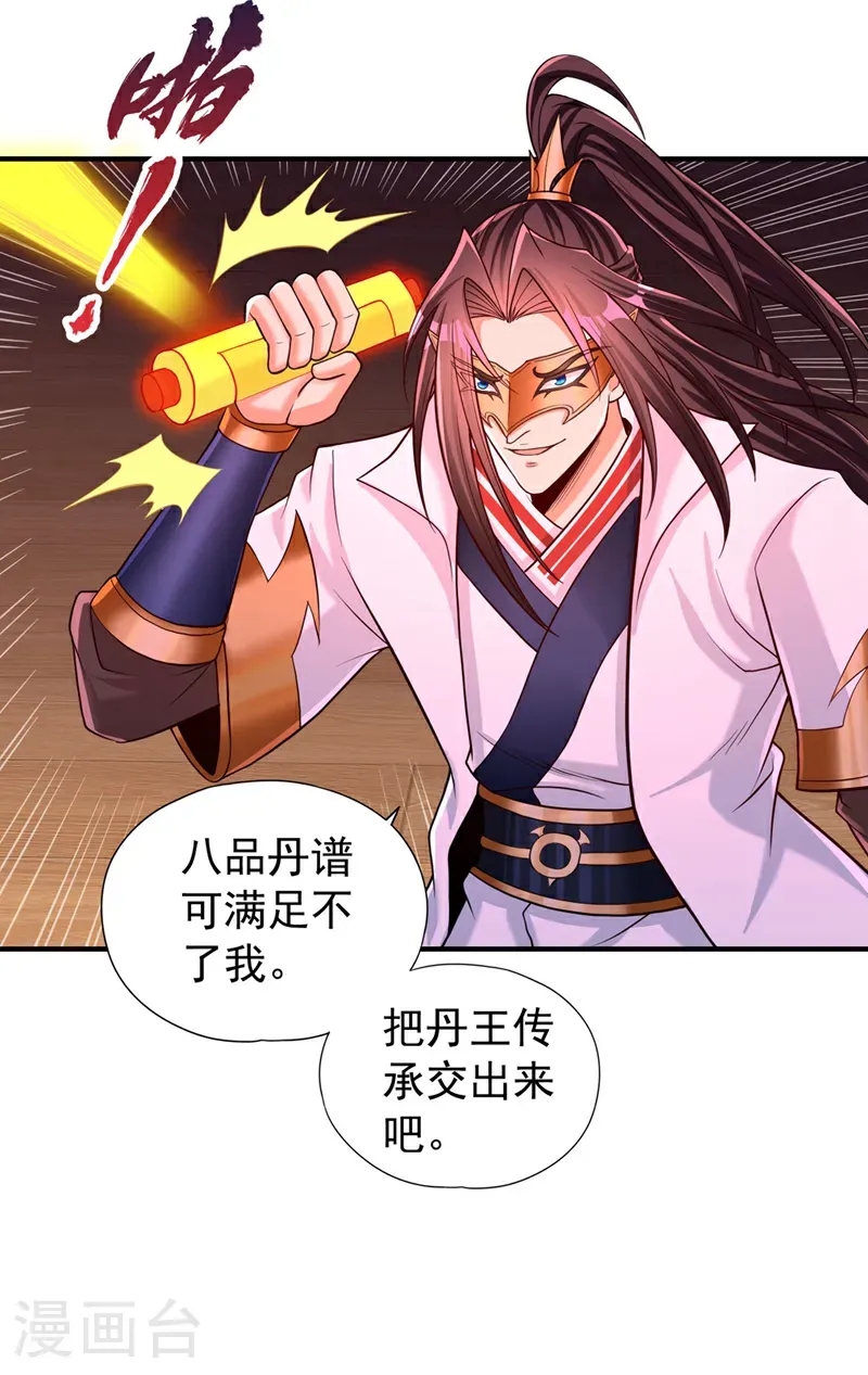 第416话 可惜还不够看 第26页