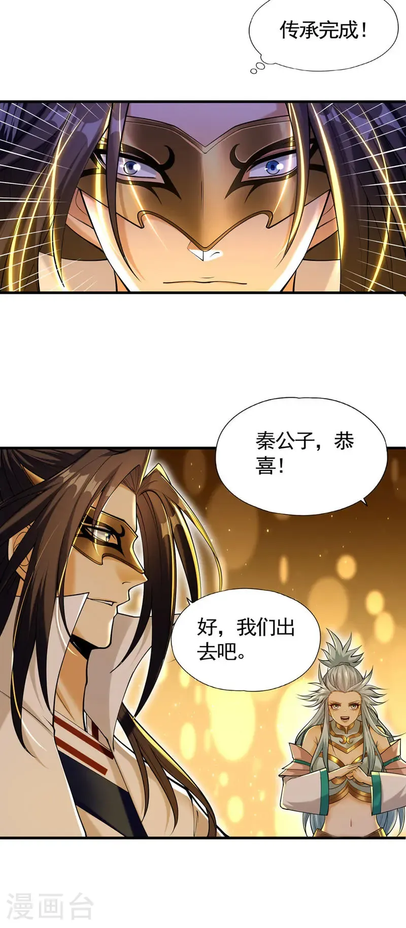 第416话 可惜还不够看 第44页