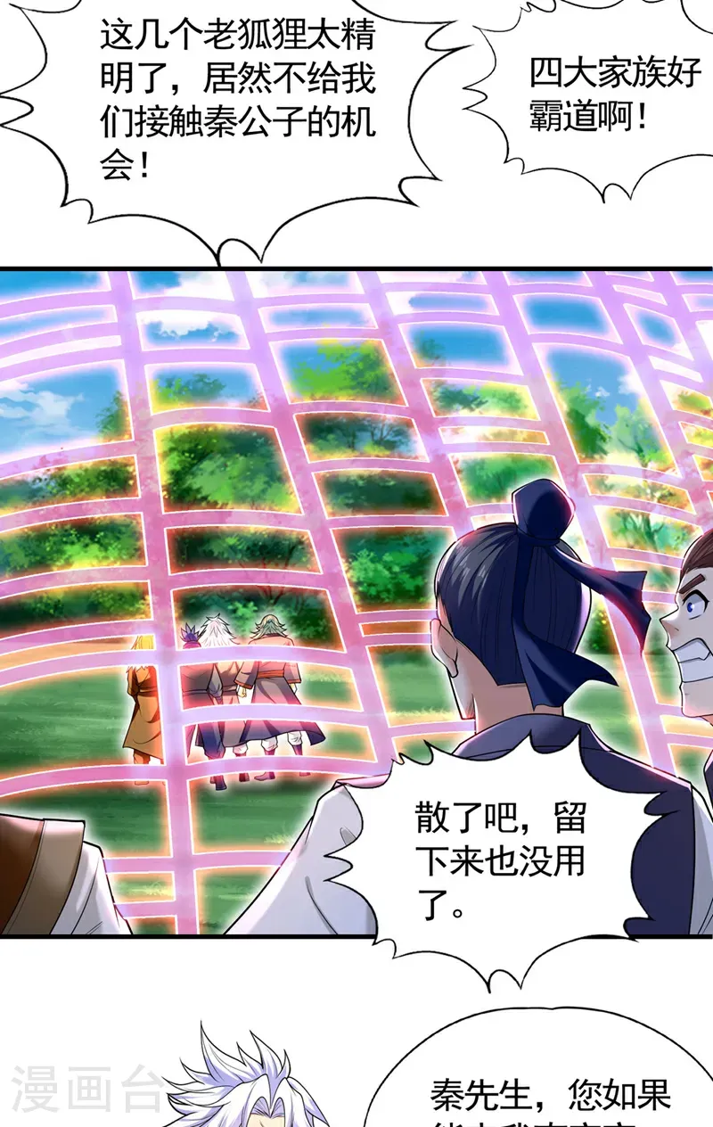 第417话 诸位好久不见~ 第8页