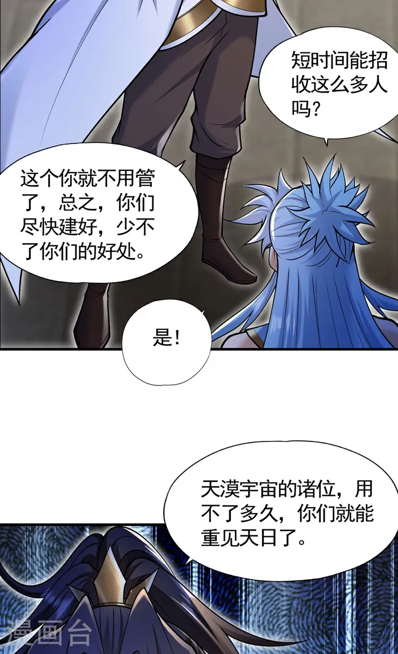 第417话 诸位好久不见~ 第25页