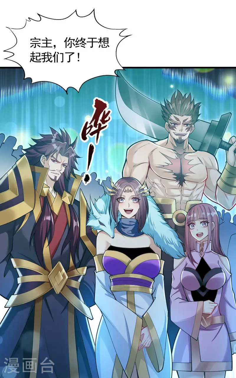 第417话 诸位好久不见~ 第31页