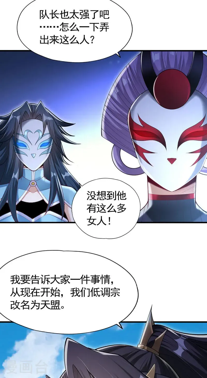 第418话 你们找我何事？ 第4页