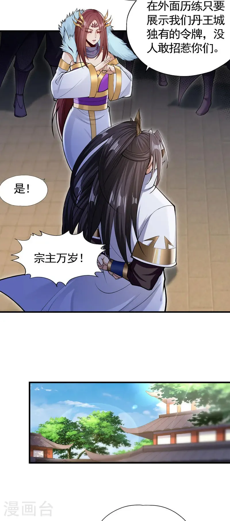 第418话 你们找我何事？ 第6页