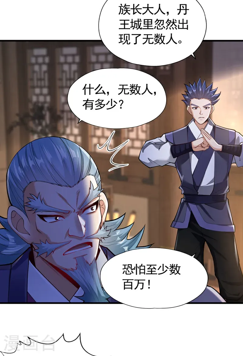 第418话 你们找我何事？ 第7页