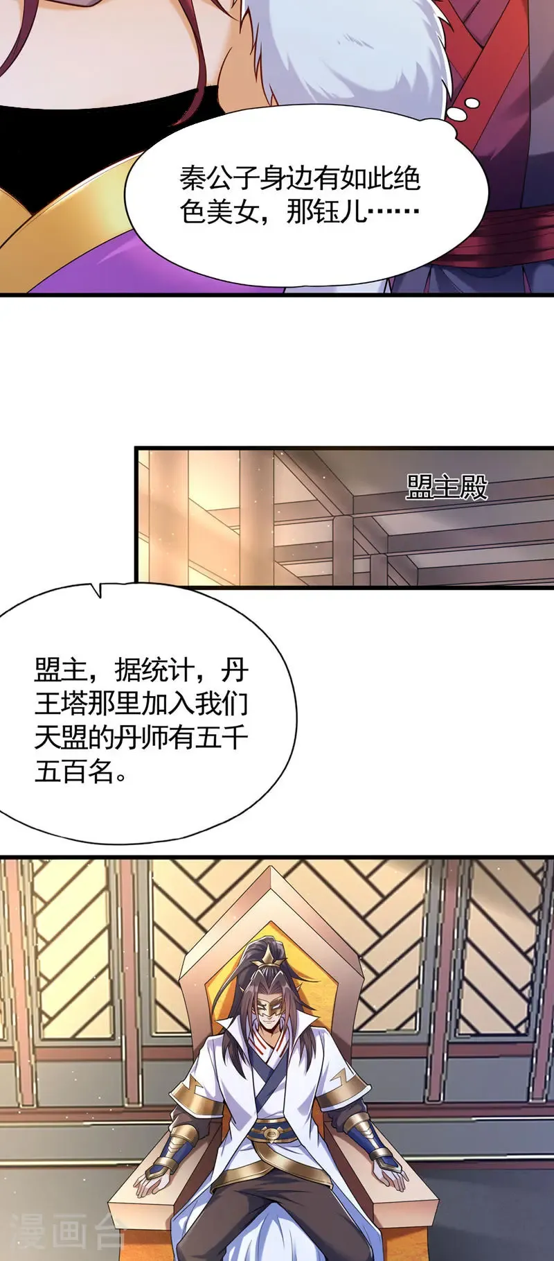 第418话 你们找我何事？ 第12页