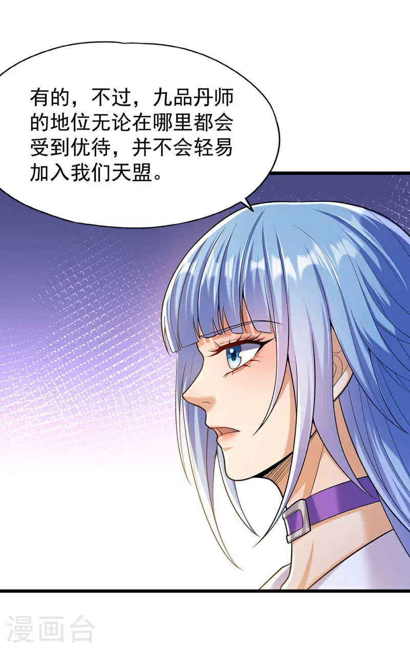 第418话 你们找我何事？ 第14页