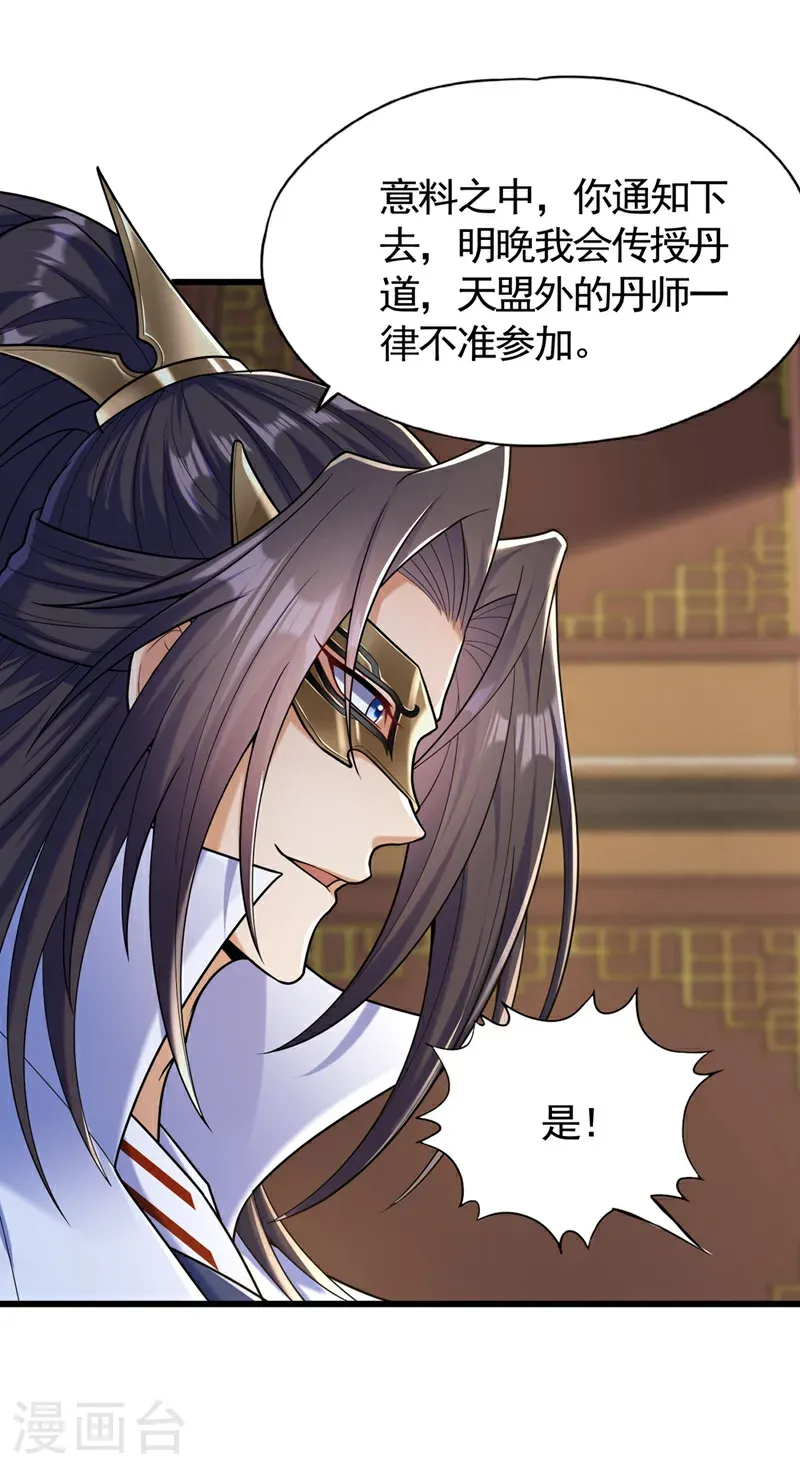 第418话 你们找我何事？ 第15页