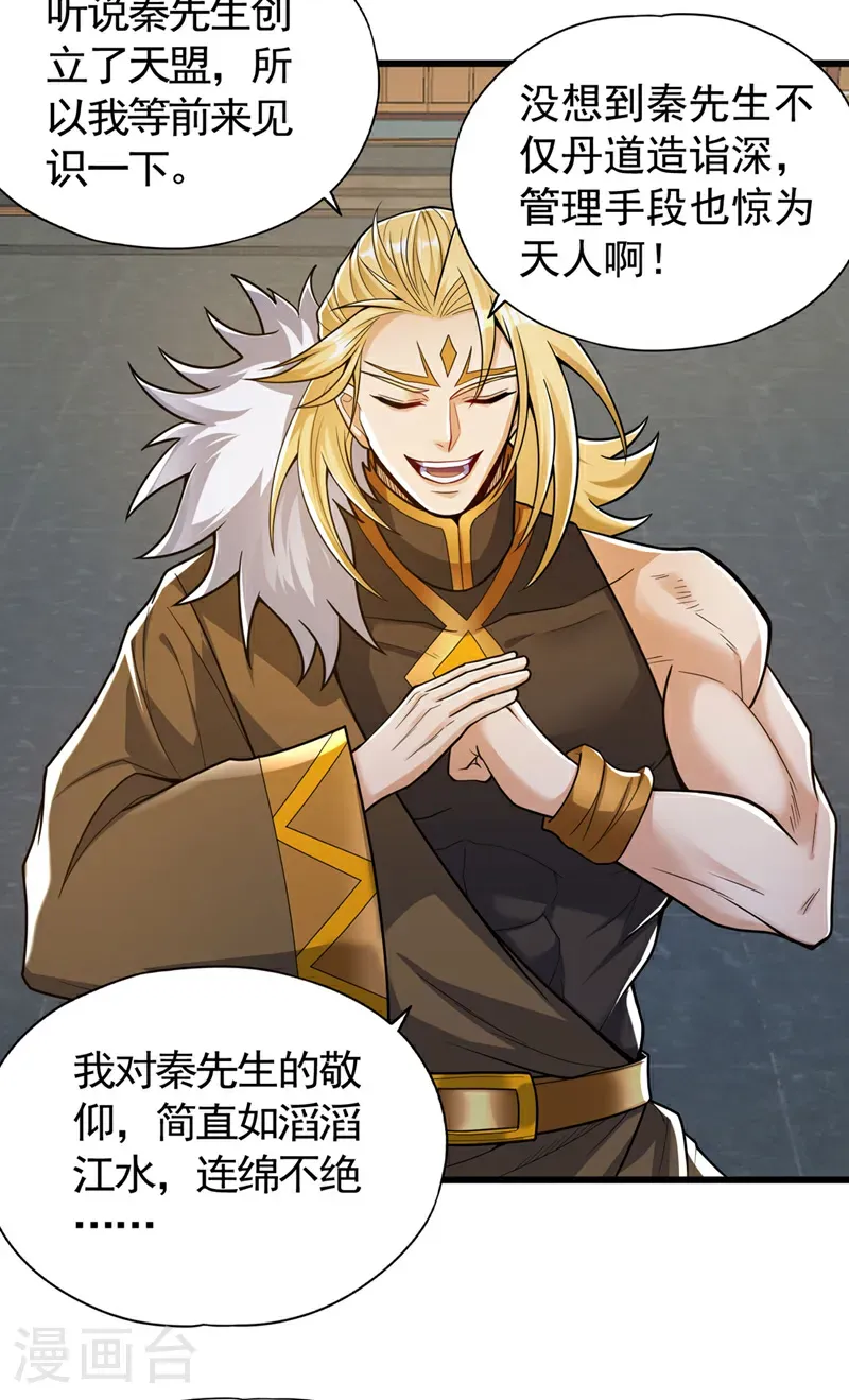 第418话 你们找我何事？ 第20页