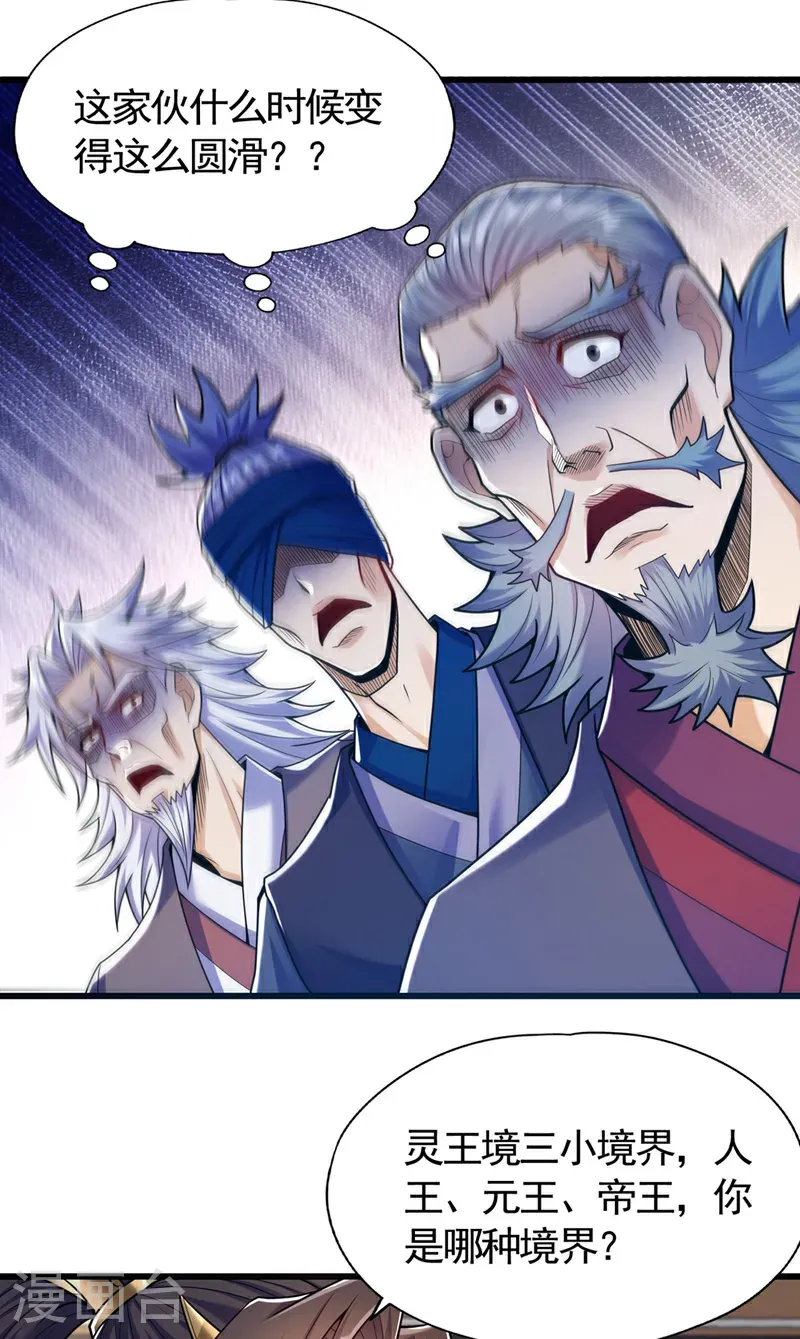 第418话 你们找我何事？ 第21页