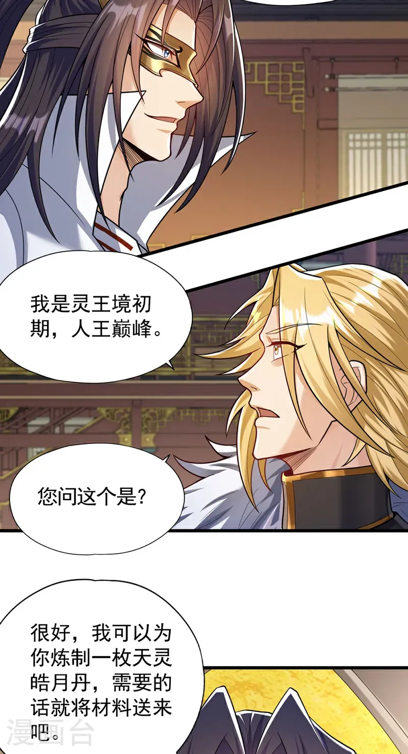 第418话 你们找我何事？ 第22页