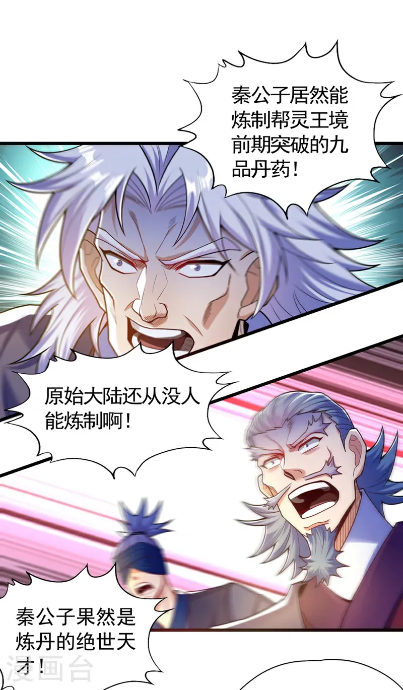 第418话 你们找我何事？ 第25页
