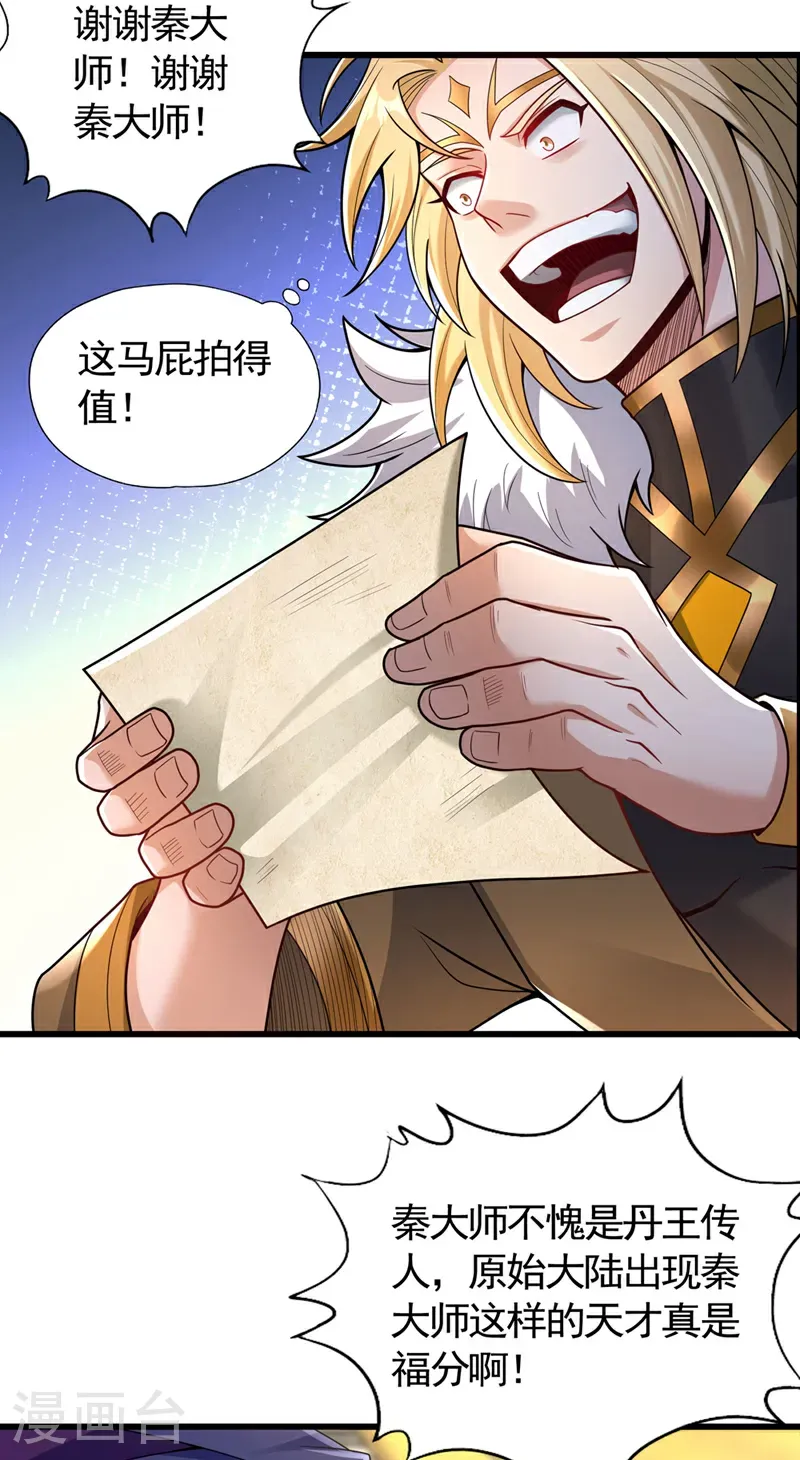 第418话 你们找我何事？ 第28页