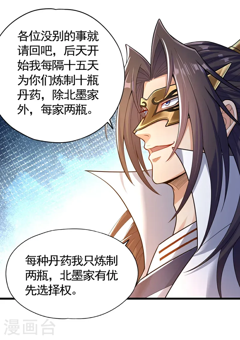 第418话 你们找我何事？ 第30页