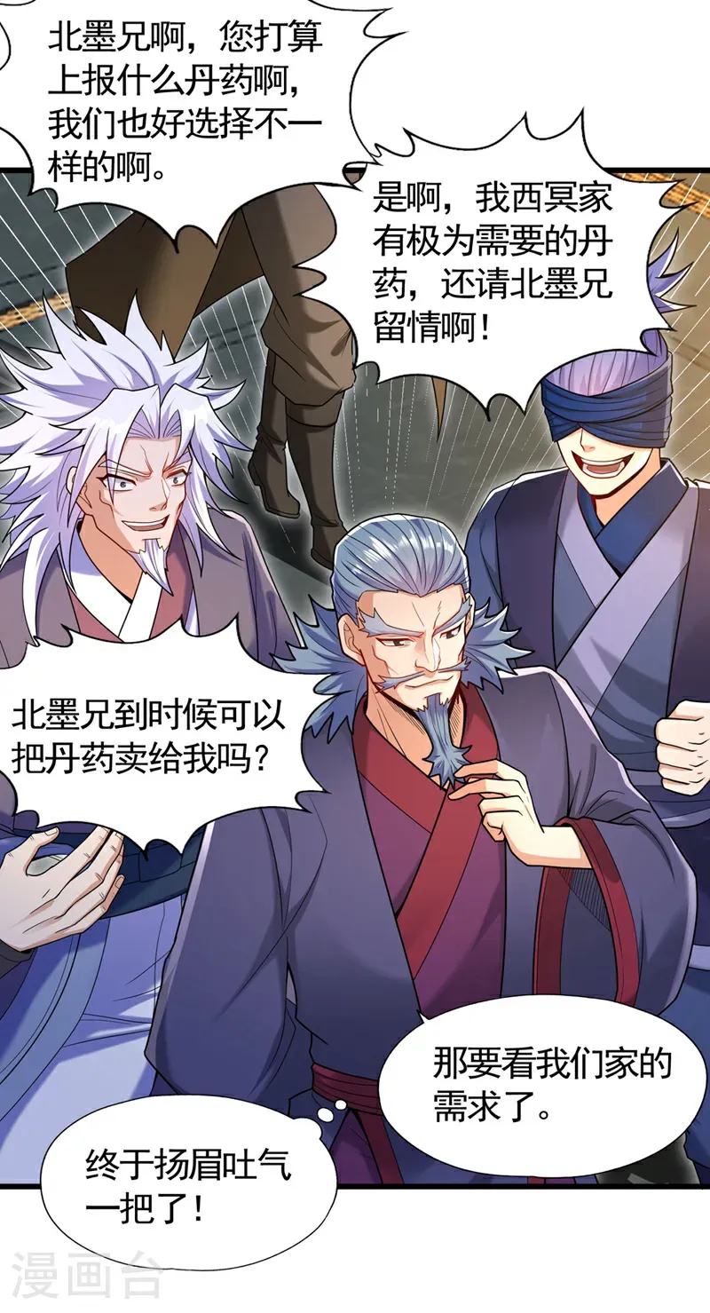 第418话 你们找我何事？ 第32页