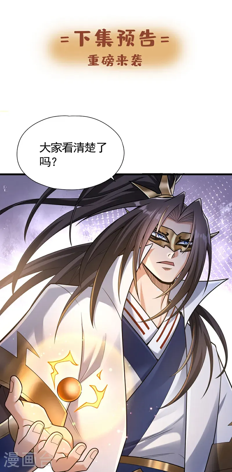 第418话 你们找我何事？ 第33页