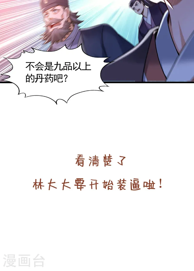 第418话 你们找我何事？ 第35页