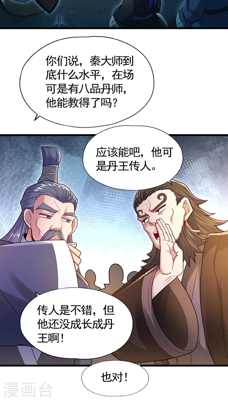 第419话 这是…至尊灵王丹！ 第3页