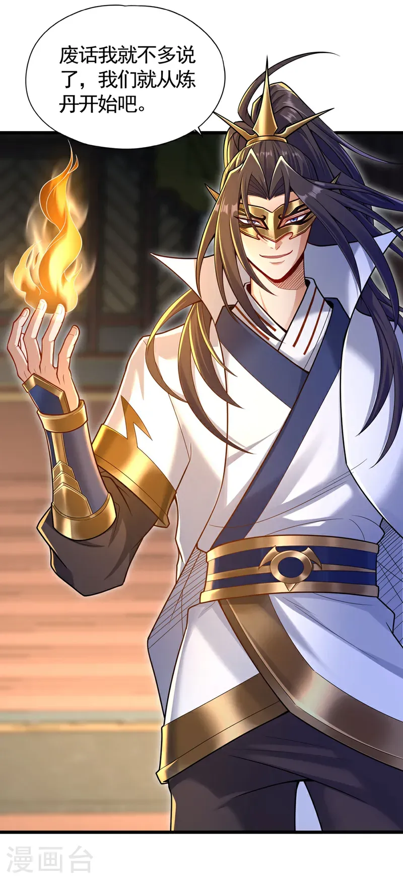 第419话 这是…至尊灵王丹！ 第4页
