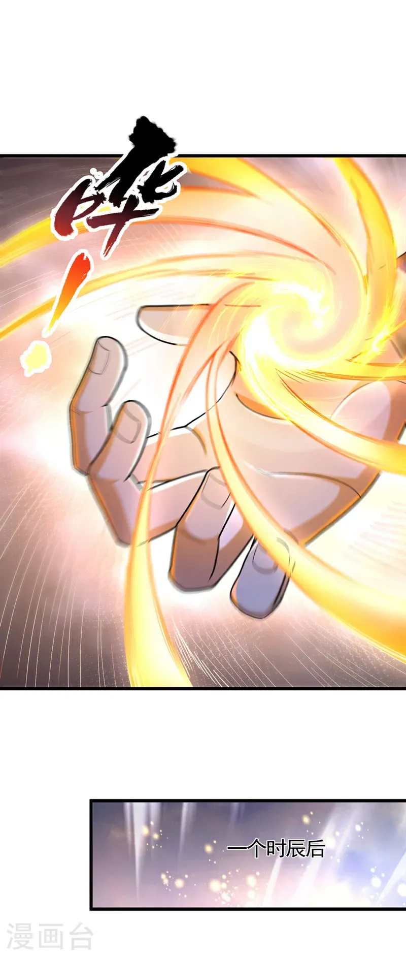第419话 这是…至尊灵王丹！ 第5页